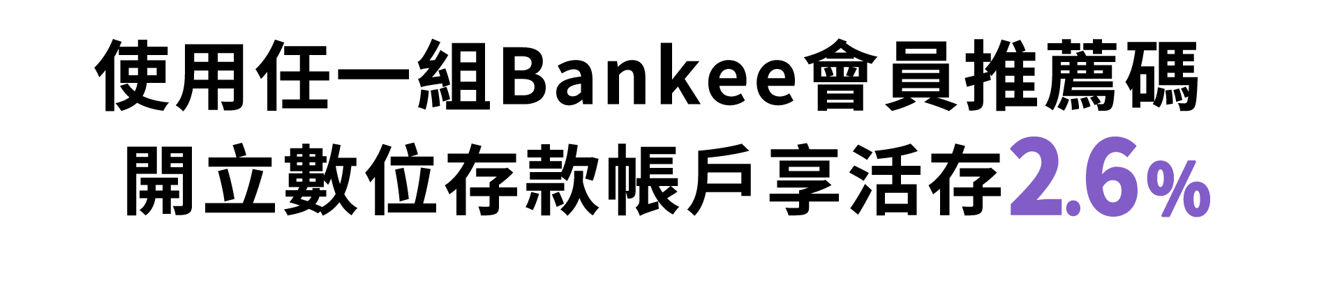 Bankee邀請碼